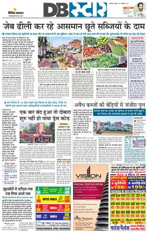 जबलपुर डीबी स्टार