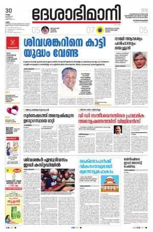 Kannur, 30th October 2020