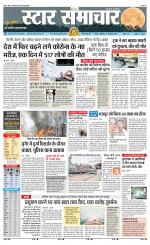 Star Samachar chhatarpur