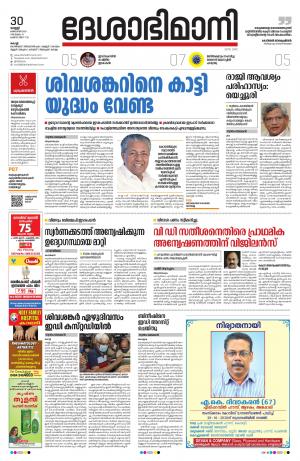 Ernakulam, 30th October 2020