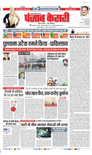 Date 30-10-2020 Punjab Kesari Noida