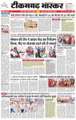 टीकमगढ़ भास्कर 