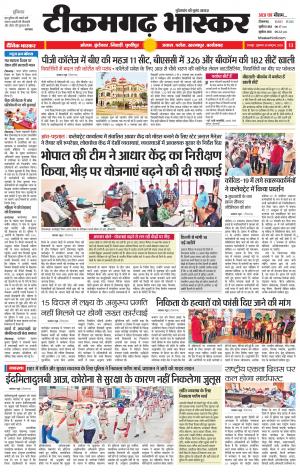 टीकमगढ़ भास्कर