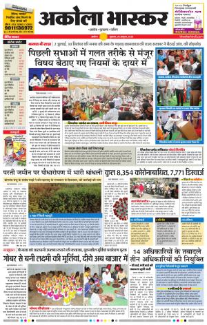 अकोला भास्कर