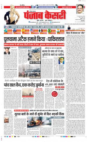 Hariyana Main - Punjab Kesari