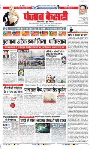 DELHI MAIN - PUNJAB KESARI