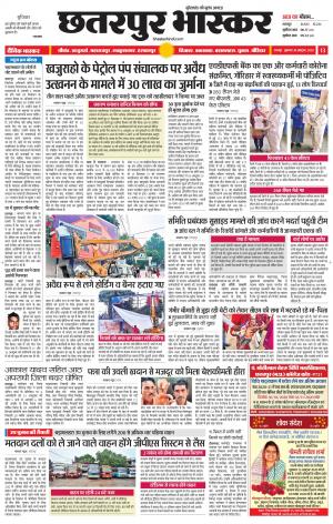 छतरपुर भास्कर