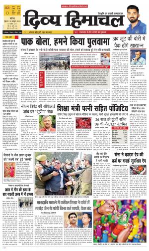 Divya Himachal chandigarh