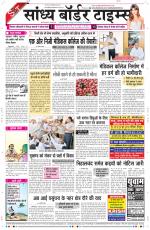 Sandhya Border Times, Sri Ganganagar