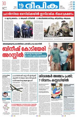 Deepika 30 October 2020