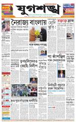 Jugasankha - KOLKATA EDITION