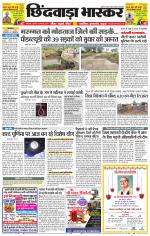 छिंदवाड़ा भास्कर 