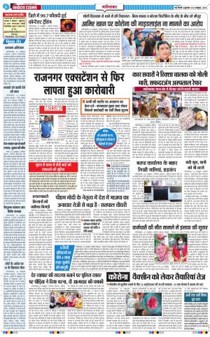 The Navodaya Times Ghaziabad﻿
