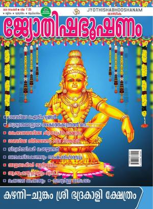 Jyothisham November-Issue 2020