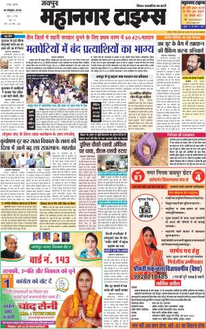 Mahanagar Times 30 October