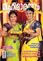 Mahilaratnam Monthly
