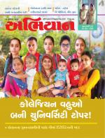 Abhiyaan Magazine