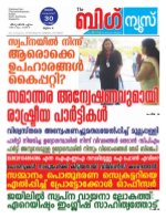 Kalakaumudi Big news- Alappuzha