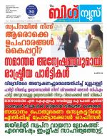 Kalakaumudi Big News - Kozhikode