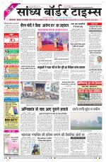 Sandhya Border Times, Sri Ganganagar