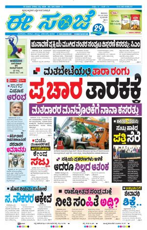 ESANJE-Tumakuru / Mysuru (30-10-2020)