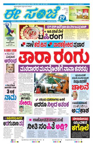 EESANJE-Bangalore (30-10-2020)