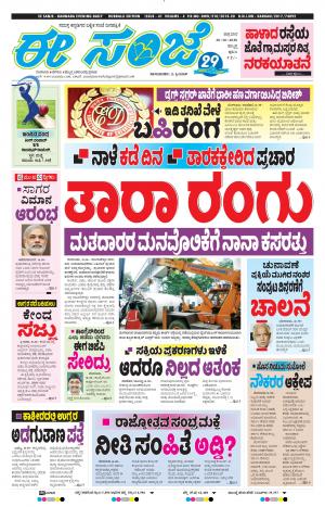 EESANJE : Hubli -Dharwad (30-10-2020)