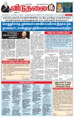 விடுதலை - viduthalai