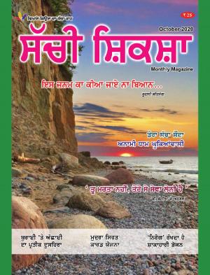 SACHI SHIKSHA PUNJABI OCTOBER 2020