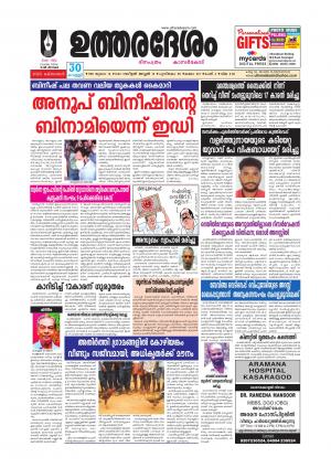 UTHARADESAM 
