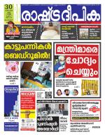 Rashtradeepika Kozhikode