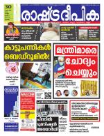 Rashtradeepika Kottayam