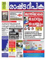 Rashtradeepika Kochi