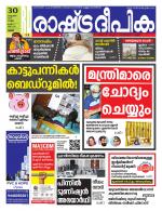 Rashtradeepika Thrissur