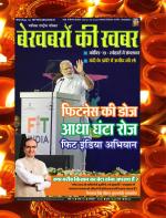 Bekhabaron Ki Khabar