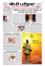 Qaumi Patrika (Punjabi)