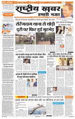 Rashtriyakhabar jharkhand edition