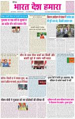 BHARAT DESH HAMARA (PUNJAB)