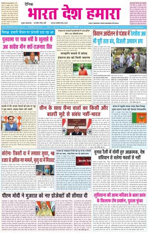 bharatdeshhamara  punjab 31-10-2020