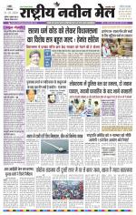 RASTRIYA NAVEEN MAIL RANCHI EDITION