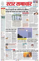 Star Samachar Bhopal
