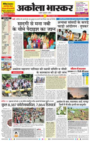 अकोला भास्कर