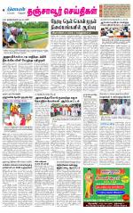 Thanjavur-Trichy Supplement