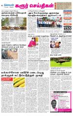 Karur-Trichy Supplement