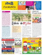 Guntur District