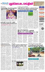 Pudukkottai-Trichy Supplement