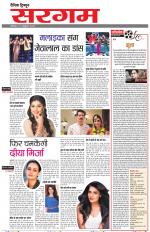 Dainik Tribune (Sargam)