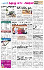 Tirupur-Coimbatore Supplement
