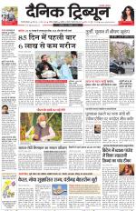 Dainik Tribune (Gurgaon Edition)
