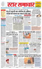 Star Samachar Sidhi